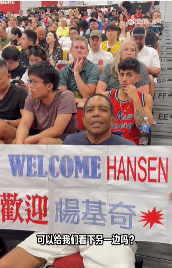九游电脑版-黑人兄弟热情举牌力挺杨瀚森：兄弟到场助威
